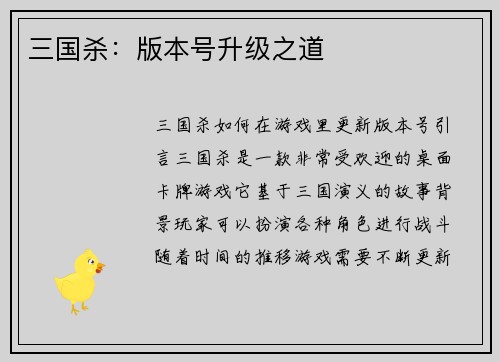 三国杀：版本号升级之道