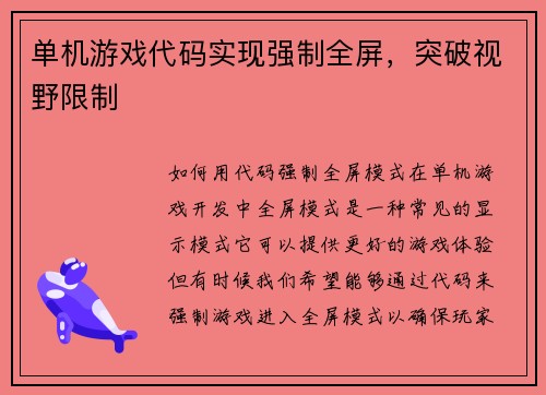 单机游戏代码实现强制全屏，突破视野限制